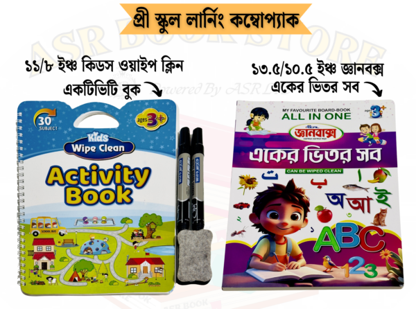 Combo offer- Activity Book+ALL In One